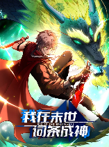 God of the Apocalypse