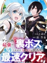 Game-nai Saikyou no "Ura Boss" ni Tensei shita no de, Shujinkou no Kawarini Saisoku Clear wo Mezashimasu!