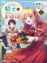 The knight of "The King's Kitchen Garden" and the young lady of "Vegetables"