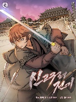 New Chronicles of Goguryeo