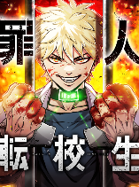 Criminal Transfer Student