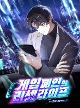 The Reset Life of a Game Addict