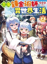 The Otherworldly Life of the Missing Alchemist~