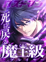 The Death-Returning Demon King-Class Player: Lost Man