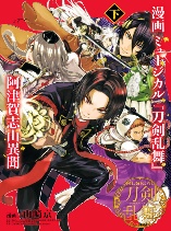 Manga Musical "Touken Ranbu" Atsukashiyama Ibun