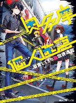 Okutama Personal Labyrinth ~The Encroaching Otherworld Maze