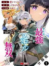 Isekai de Saikyou no Skill o Umidaseta node, Hitasura Musou Suru Koto ni Shimashita. ~ Ore Dake ga Skill no Suuchi o Katte ni Sousa ~