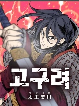 King Micheon of Goguryeo
