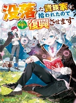Datsuraku Shita Kizokuke ni Hirowaretanode Ongaeshi de Hukkou Sasemasu