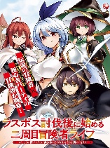 Adventurer Life After Defeating the Final Boss: Beautiful Girls with Complicated Circumstances Become Extremely Attached to Me in the Starting Town