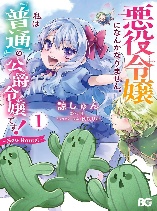 I Won't Become a Villainess. I'm Just a "Normal" Duke's Daughter!: New Route