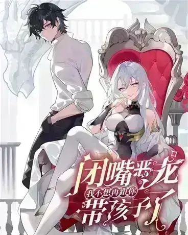 Shut Up, Evil Dragon! I don't want to raise a child with you anymore