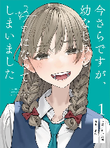 It's Quite Late, but I've Fallen in Love With My Childhood Friend