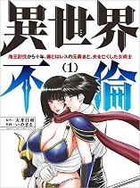 Isekai Affair ~Ten Years After The Demon King's Subjugation, The Married Former Hero And The Female Warrior Who Lost Her Husband