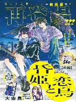Kurahime to Koikarasu (Serialization)