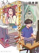 Telework Yotabanashi