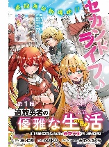 The Elegant Life of the Exiled Hero: When I Became Free, I Also Gained My Beloved Angel!