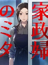 The Suspicious Housekeeper