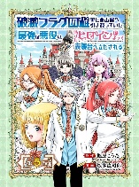 The Strongest Villain, Who Had Hidden Himself Deep in the Mountains to Escape His Downfall, Is Dragged Back Into the Spotlight by the Heroine He Once Saved.