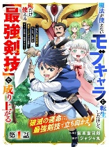 Mahou ga Tsukaenai Mob Chara ni Tensei Shita Kedo