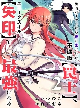 The Unfortunate 'Trapper' Cast Out of the Hero’s Party Will Defy Fate and Become the Strongest with the Unique Skill 'Arrow'