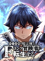 The Strongest Magical Swordsman Ever Reborn as an F-Rank Adventurer (manga)
