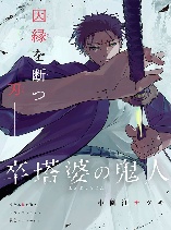 Sotoba no Kijin