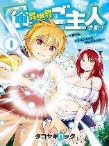 I'm an Isekai Master?!: About That Time I Got a Skill to Make Anyone "My Personal Maid"