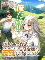 Henkyo Mob Kizoku no Uchi ni Totsuidekita Akuyaku Reijo ga, Mechakucha Dekiru Yoi Yome nanda ga?
