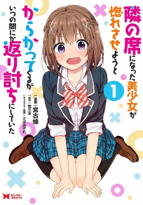 Tonari no Seki ni Natta Bishoujo ga Horesaseyou to Karakattekuru ga Itsunomanika Kaeriuchi ni Shiteita