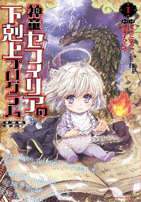 Shindou Sefiria no Gekokujou Program