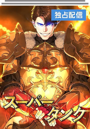 The Ultimate Tank
