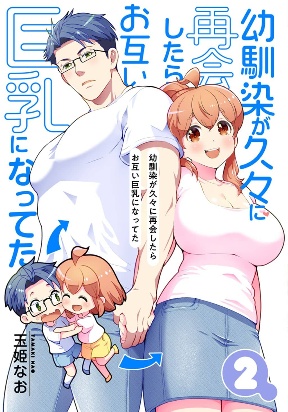 When These Childhood Friends Met Again After A Long Time, They Both Had Huge Breasts