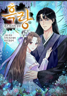 Heilang: The Bride Of The Black Wolf
