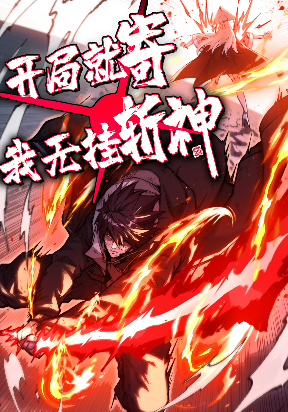 I’m the God Killer (manhua)