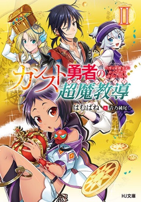 The Cantankerous Hero's Super Magic Teaching <Overlays> - A Promising Demon King and Princess as Apprentices