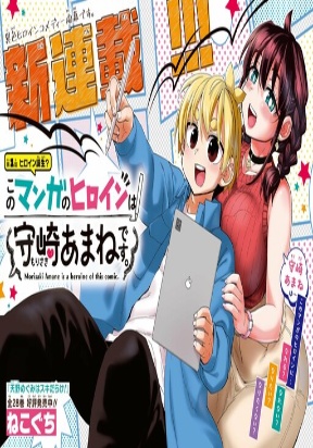 Morisaki Amane Is The Heroine of This Comic.
