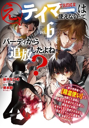 E, Tamer wa Tsukaenai tte Party Kara Tsuihou Shitayone?