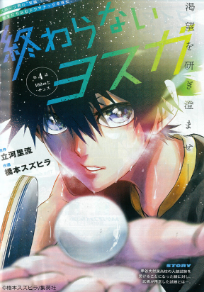 Owaranai Yosuga