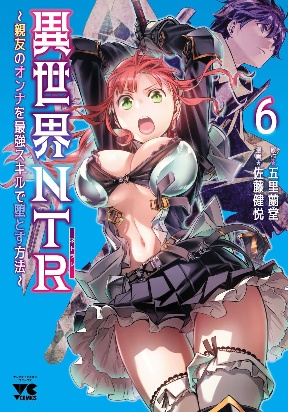 Isekai NTR ~Shinyuu no Onna wo Saikyou Skill de Otosu Houhou~