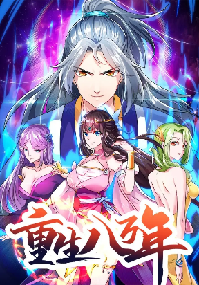 Reborn 80,000 Years