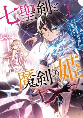 Seven Holy Sword and The Princess of Magic Sword