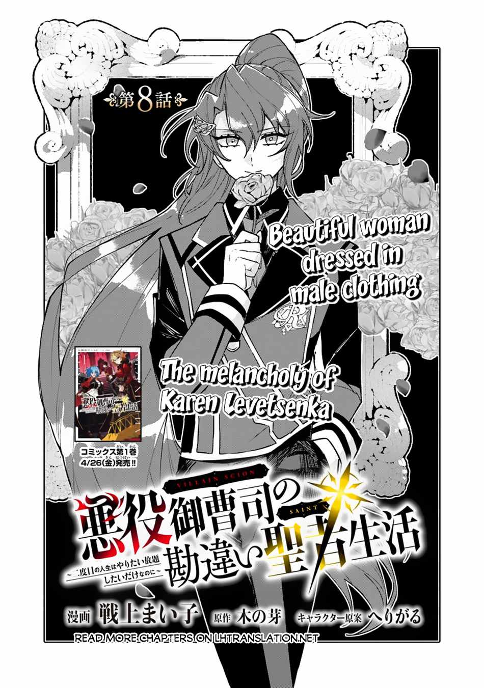 read Akuyaku Onzoushi no Kanchigai Seija Seikatsu – Nidome no Jinsei wa Yaritai Houdai Shitai Dake na no ni Chapter 8 Manga Online Free at Mangabuddy, MangaNato,Manhwatop | MangaSo.com