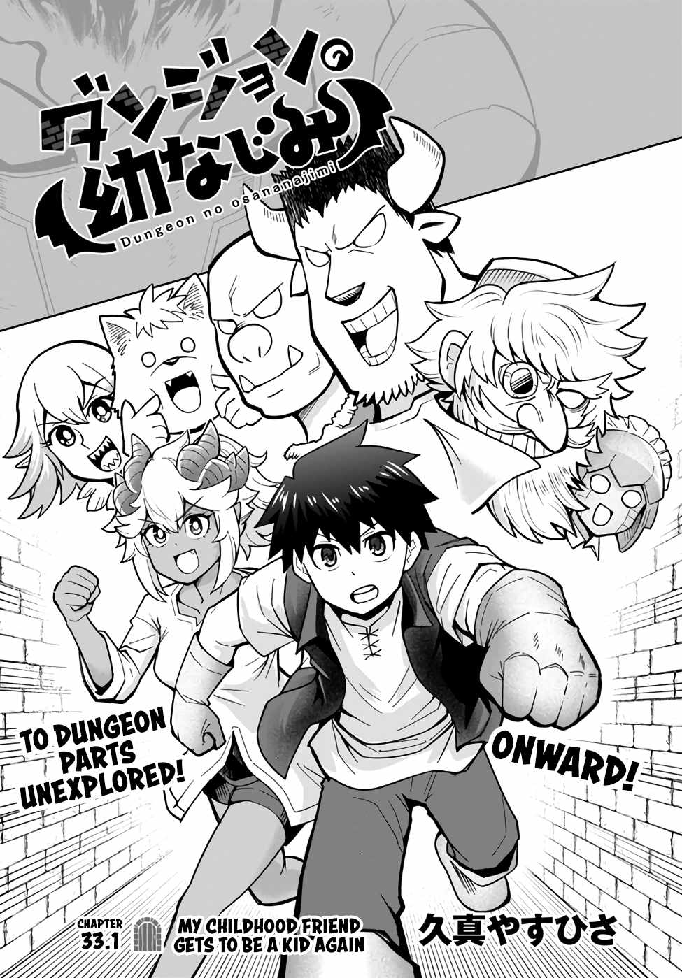 read Dungeon no Osananajimi Chapter 33-1 Manga Online Free at Mangabuddy, MangaNato,Manhwatop | MangaSo.com