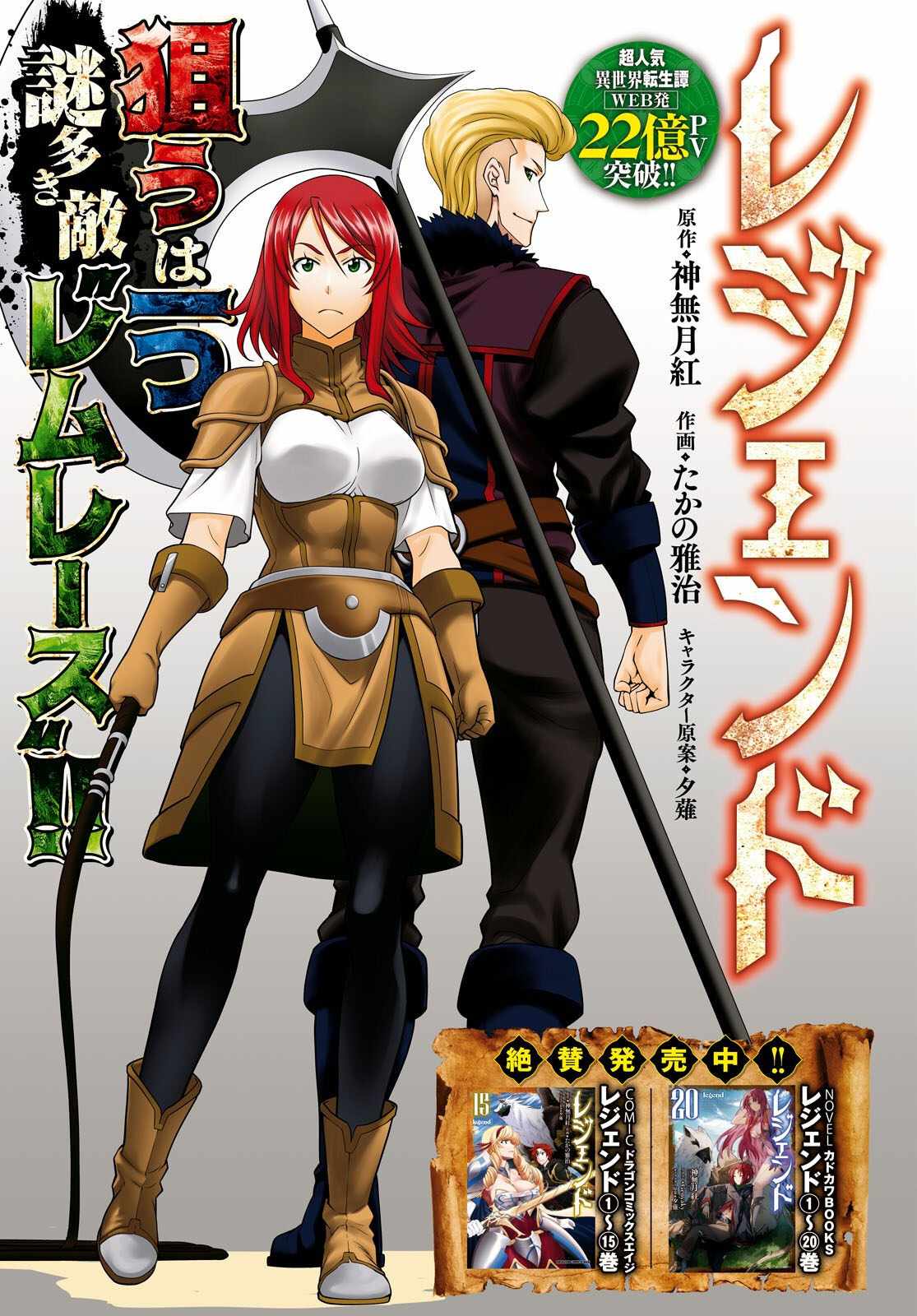 read Legend (TAKANO Masaharu) Chapter 97 Manga Online Free at Mangabuddy, MangaNato,Manhwatop | MangaSo.com