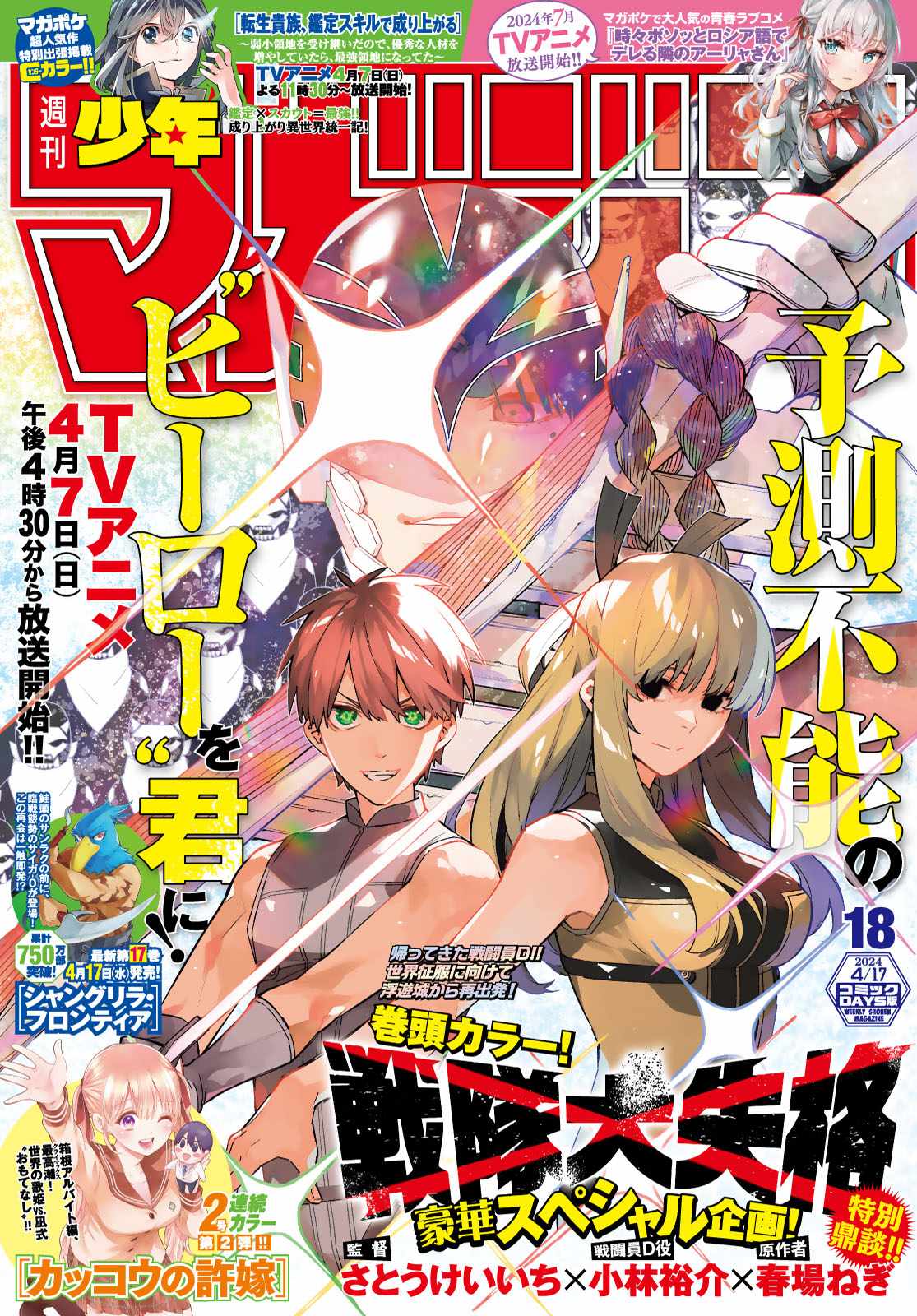 read Ranger Reject Chapter 134 Manga Online Free at Mangabuddy, MangaNato,Manhwatop | MangaSo.com