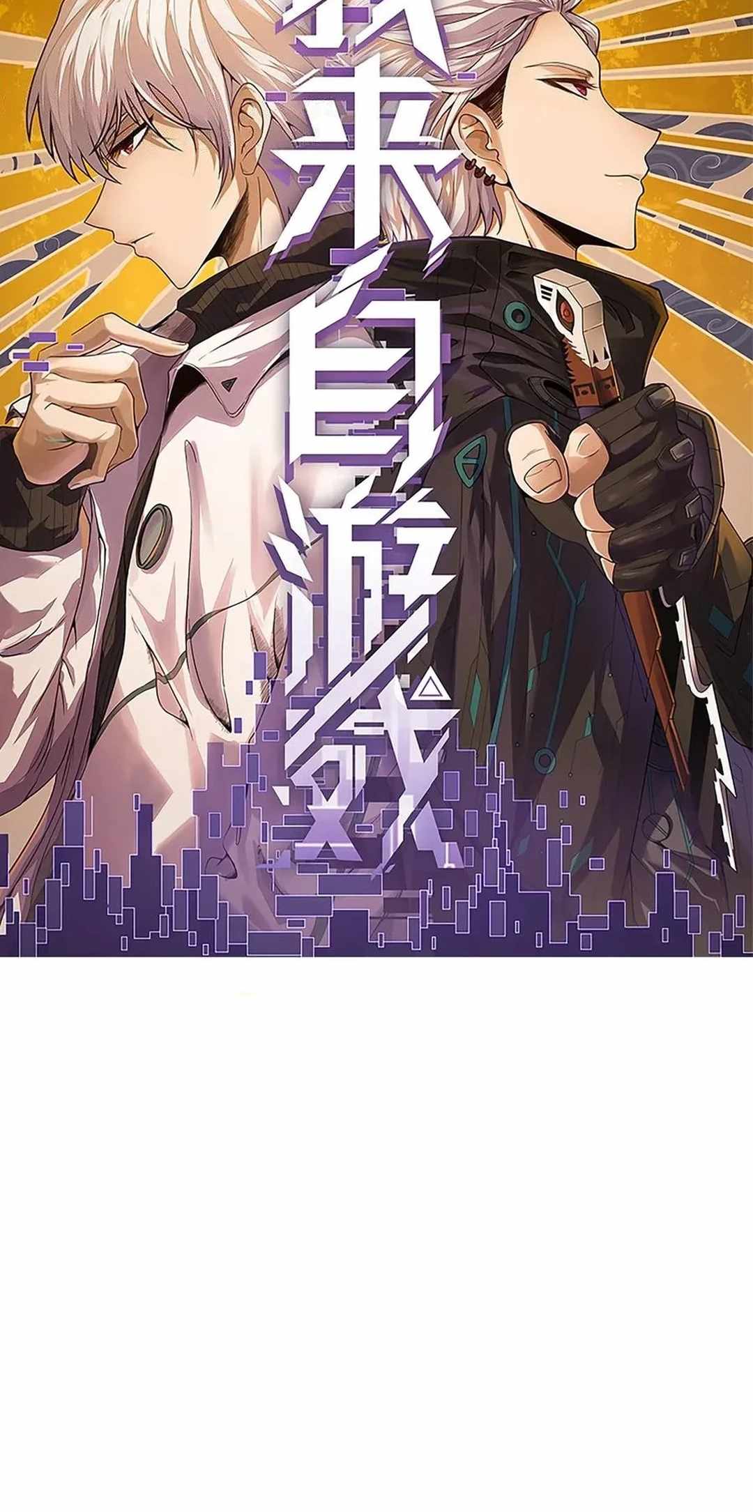 Let's Read The Game That I Came From Chapter 341 Manga Manhwa Comic toon Online Everyday English Translation on Reaper Scan