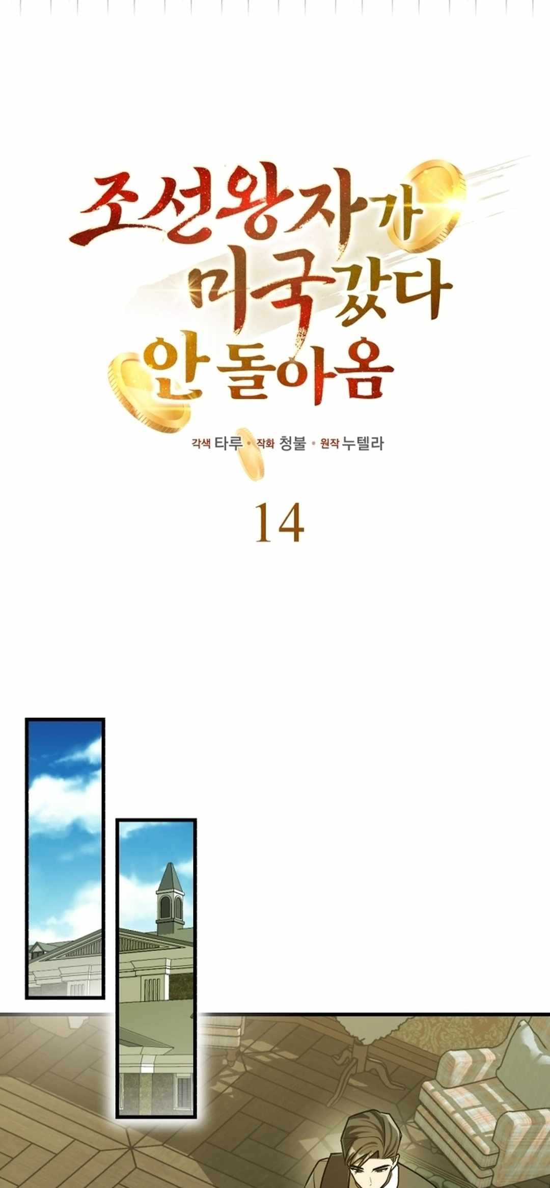 Let's Read The Joseon prince went to America and didn’t return Chapter 14 Manga Manhwa Comic toon Online Everyday English Translation on Reaper Scan